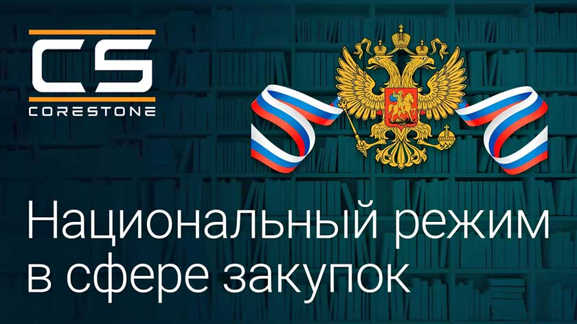 Национальный режим как драйвер экономической безопасности
