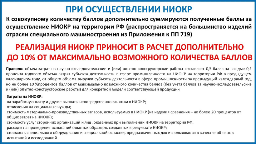 НИОКР