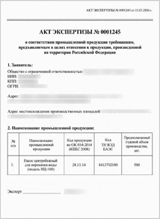Акт экспертизы