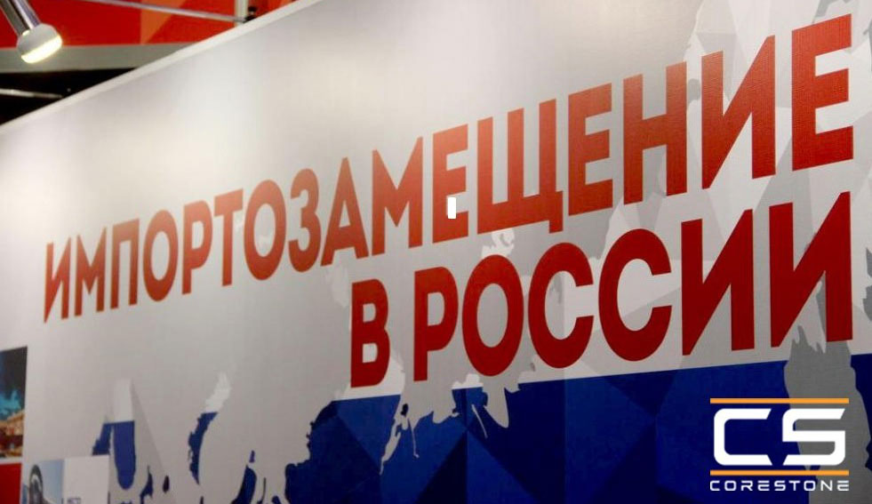 Ипортозамещение 