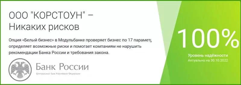 НАДЕЖНОСТЬ компании